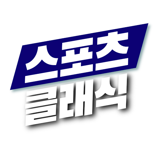 스포츠클래식 SportsClassic
