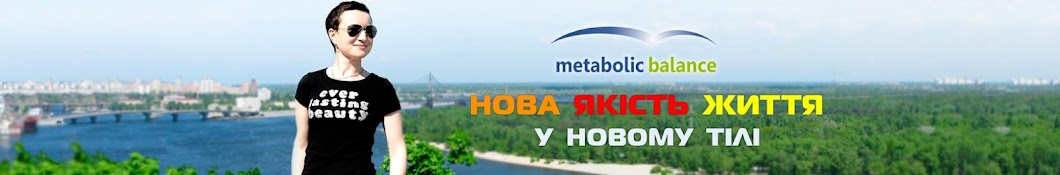 Metabolic Balance Україна