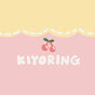 키요 KIYORING