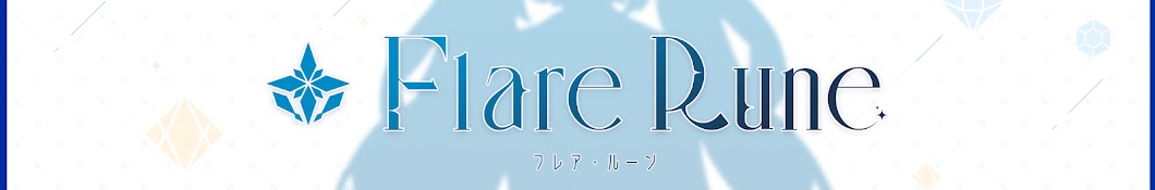 Flare Rune - フレア・ルーン