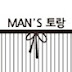 맨스토랑 man's restaurant