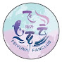 飞云系海外粉丝俱乐部 Feiyunxi.Fanclub