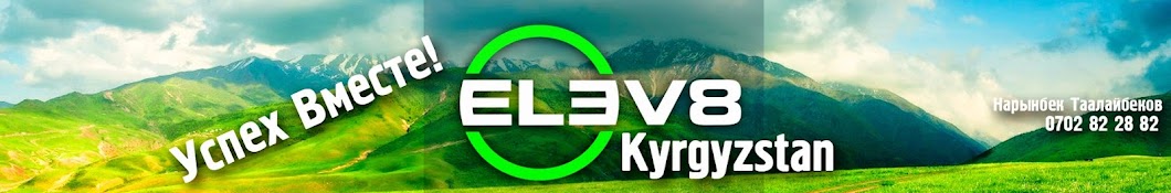 ELEV8 Kyrgyzstan