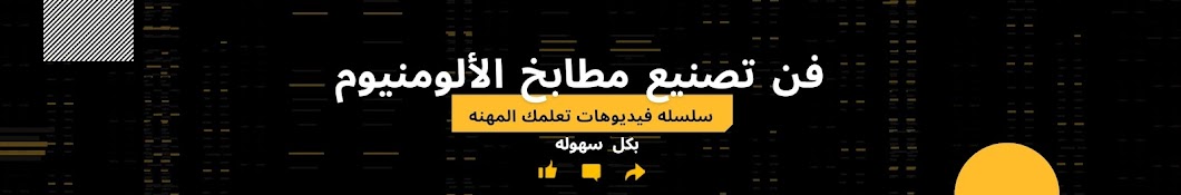 فن تصنيع مطابخ الألومنيوم