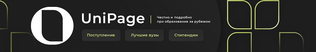 UniPage – Образование за рубежом