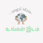 உங்கள் இடம் Ungal idam