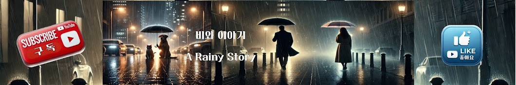 A Rainy Story