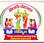 TELUGU LESSONS LEARNING HUB