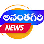 Ananthagiri News Channel