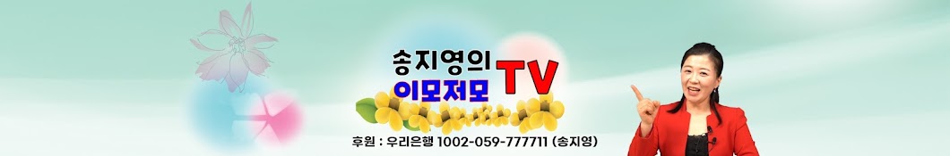 송지영 소통TV