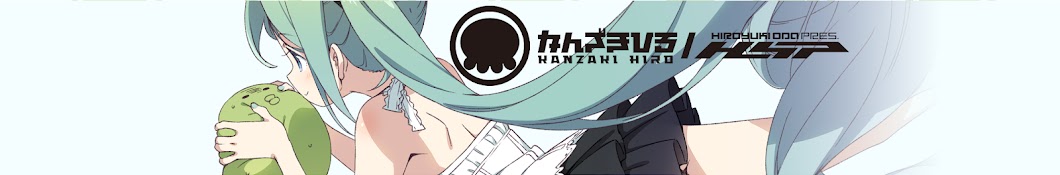 かんざきひろ / Kanzaki Hiro Banner