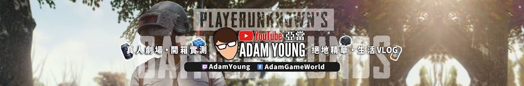 亞當Adam Young Banner