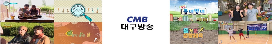 CMB대구방송 (Central Multi Broadcasting) 