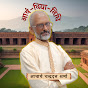 Arsha Vidya Nidhi (Acharya Chandradutt Sharma)