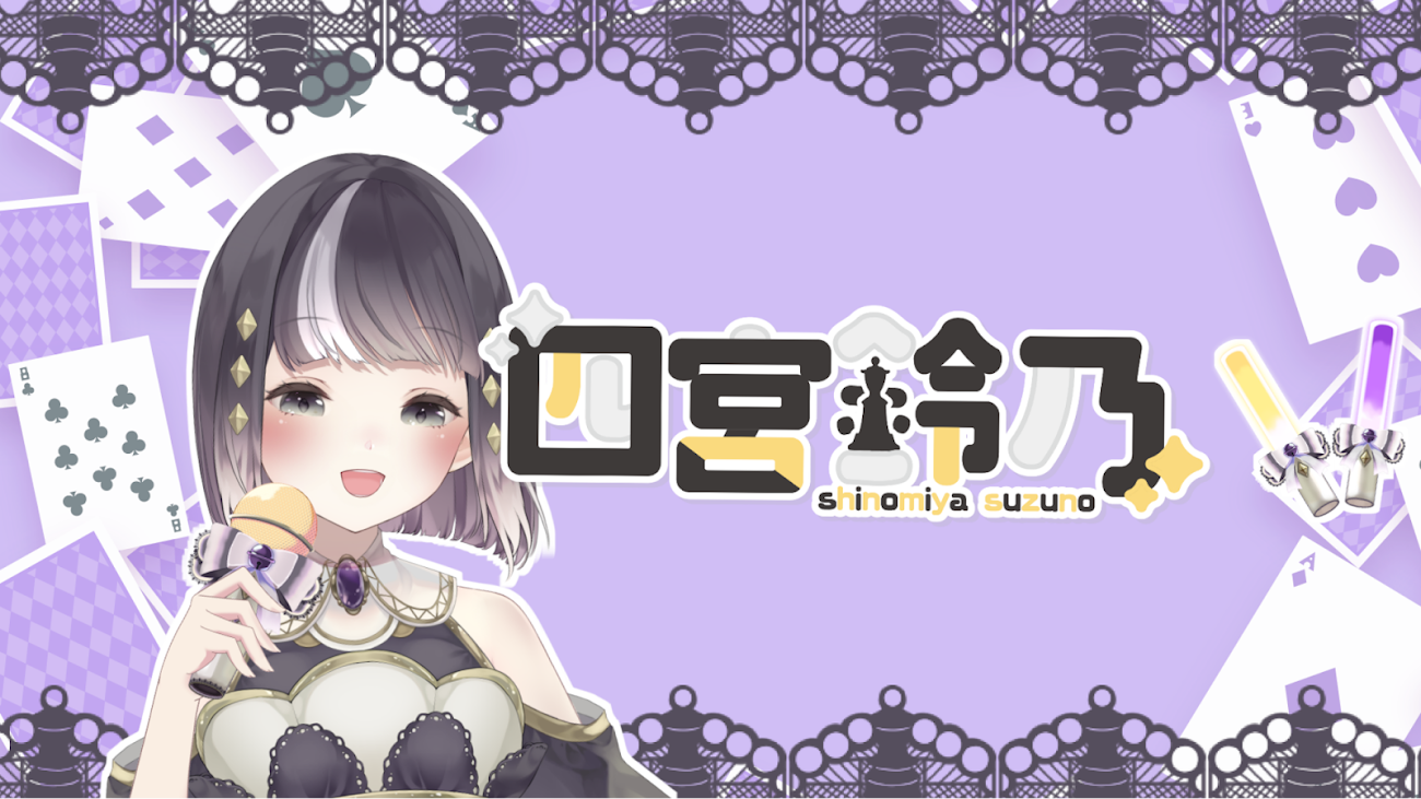 チャンネル「四宮 鈴乃♟️🔔新人Vtuber」（四宮鈴乃）のバナー