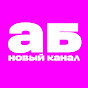 Азартный Бомж 99