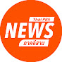 ThaiPBS-ESAN