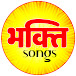 Bhakti Song