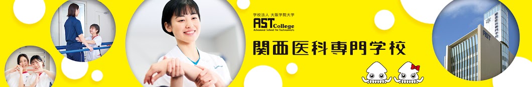 関西医科専門学校