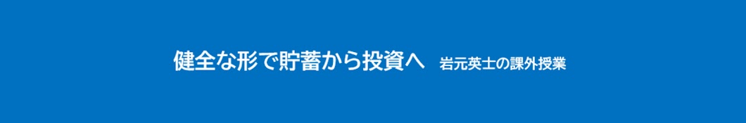 岩元英士の課外授業