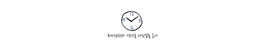 포모의 타임캡슐