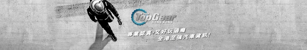TopGear HK 極速誌 Banner