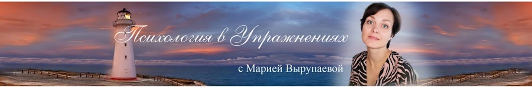 Психология в упражнениях