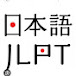 Jlpt X Listening Practice. 