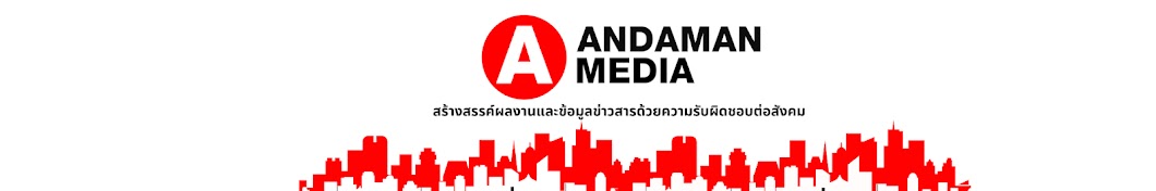 ทีวีชุมชนอันดามัน Andaman Media Network