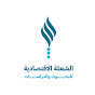 Al Shoula Economic for Research and Studies