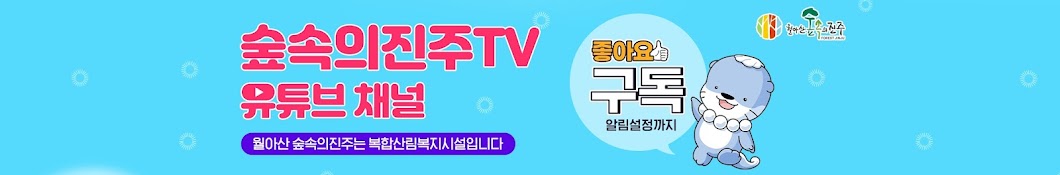 숲속의진주TV