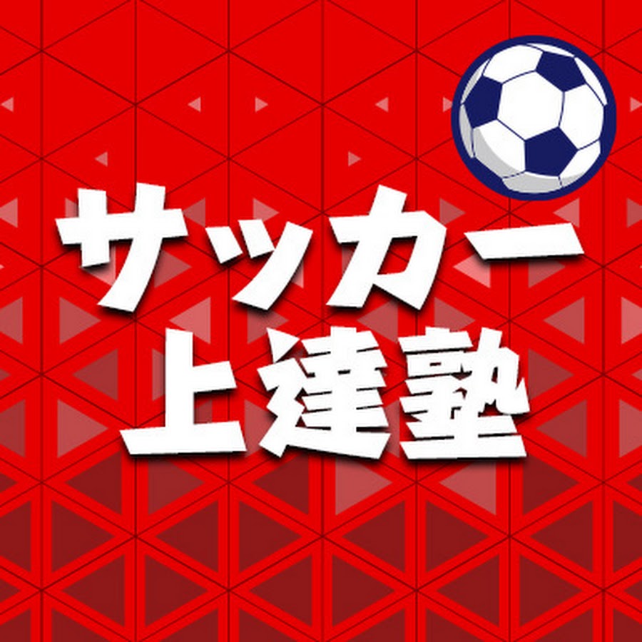 ジュニアサッカー上達塾 株式会社リアルスタイル Youtube