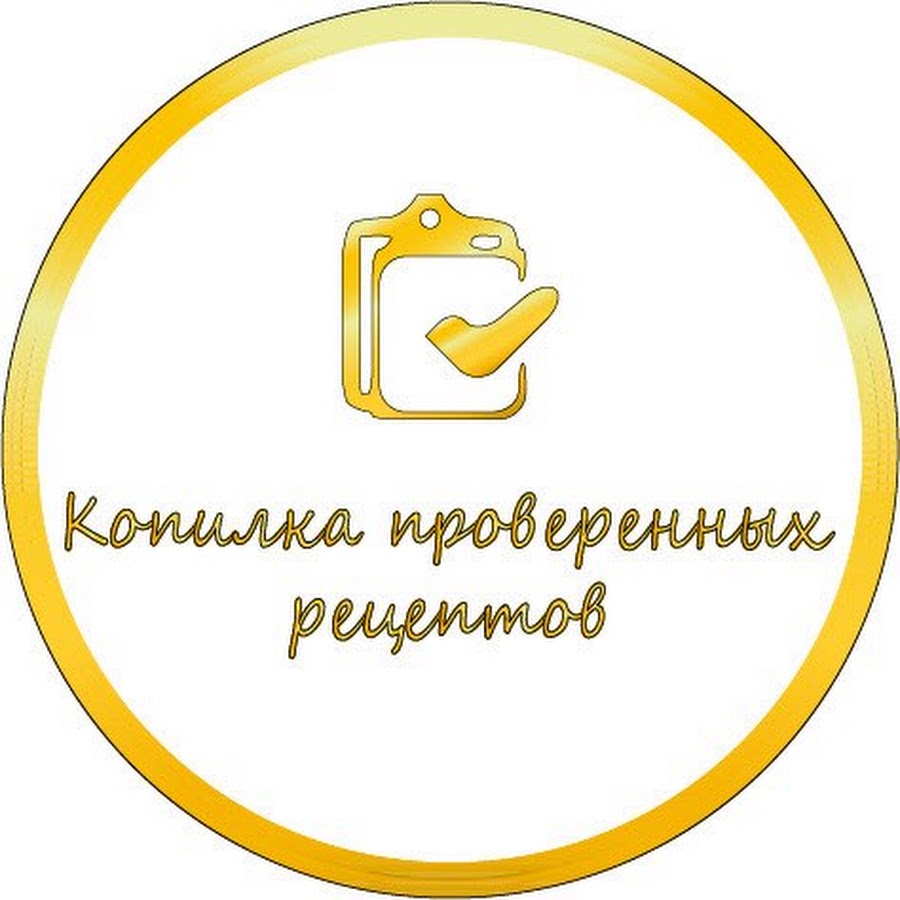 Копилка проверенных рецептов Kopilka