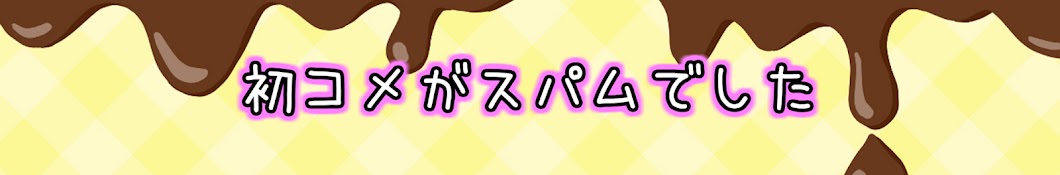 イトセンは縛りプレイがお好き【ゲーム】