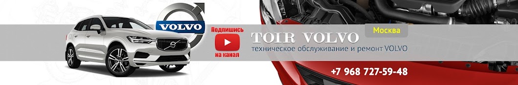 TOiR Volvo, Техническое обслуживание и ремонт Volvo