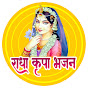 Radha Kripa Bhajan 