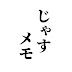 じゃすぱーメモリアル【じゃすぱー切り抜き】