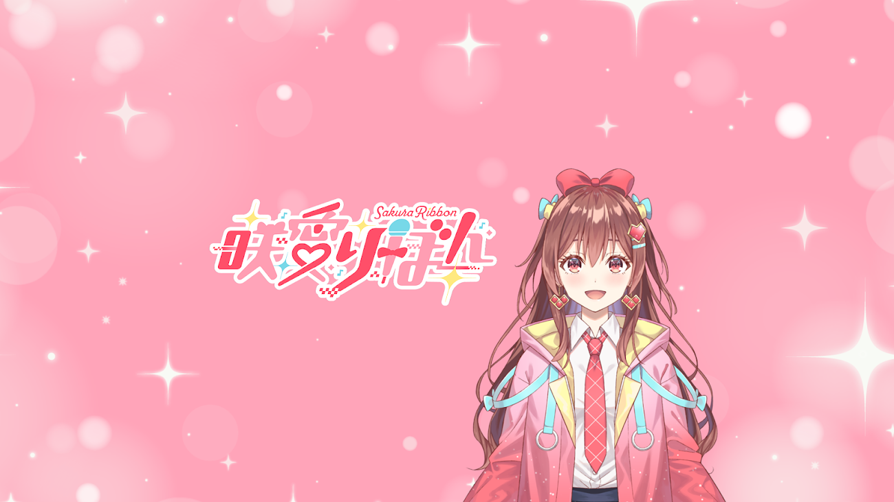 チャンネル「咲愛りぼん / Sakura Ribbon」のバナー