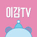 이감TV