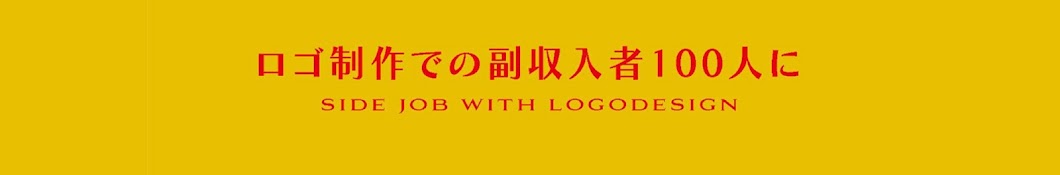 ロゴデザイン副業塾【みんなで目指す副収入】