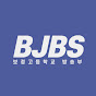 보정고등학교 방송부 BJBS