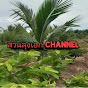 สวนลุงเอก Channel