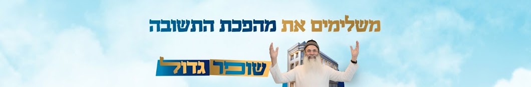 הרב אמנון יצחק - הערוץ הרשמי