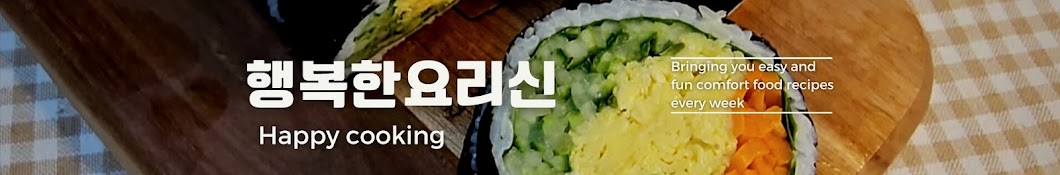 행복한요리신 happy cooking