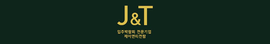 제이앤티전람J&T