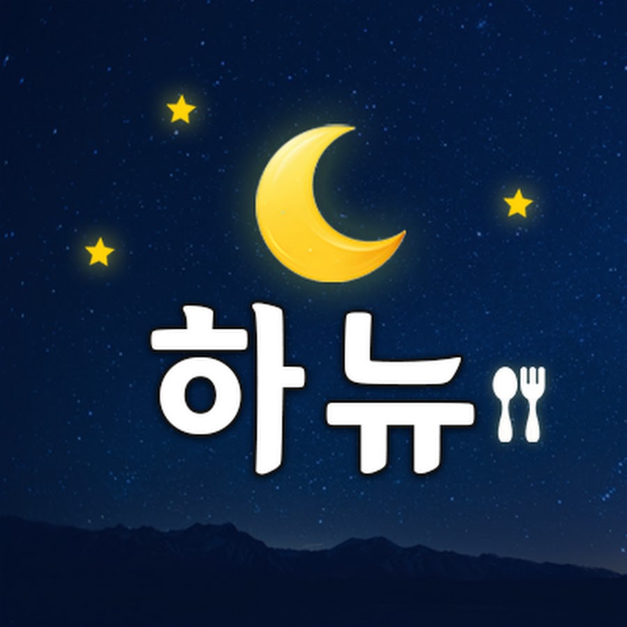 하뉴 @하뉴