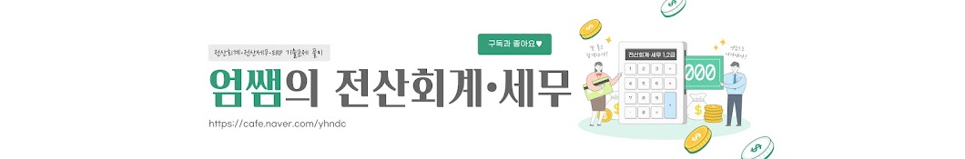 엄쌤