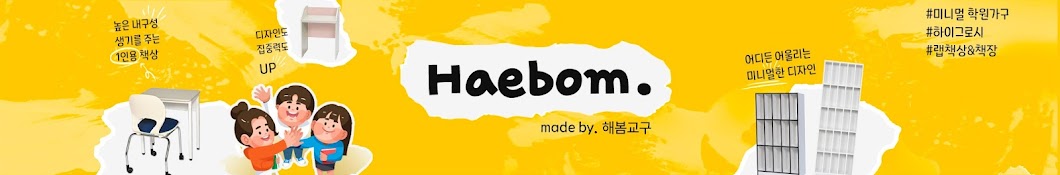 Haebomdesk