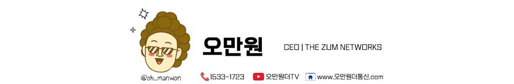 오만원더통신렌탈TV