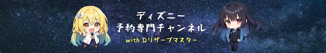 【公式】Dリザーブマスター